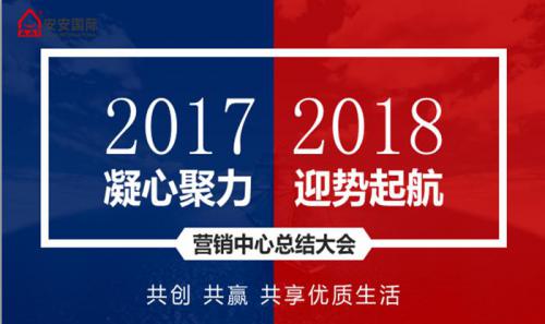 Bodog官网营销中心召开2017年工作总结暨新年销售工作打算会议