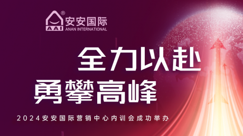 全力以赴，勇攀顶峰