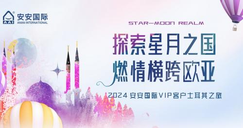 索求星月之国，燃情横跨欧亚